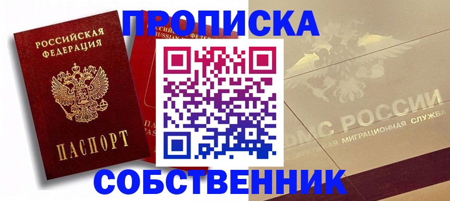 прописка для работы в Шагонаре