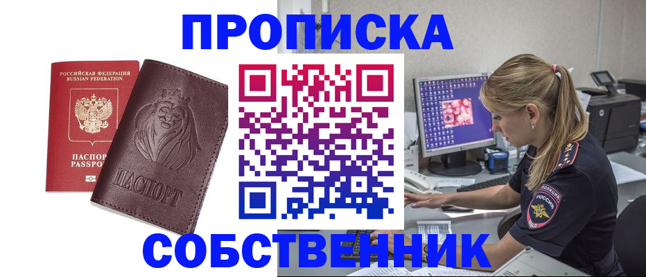 пропишу в квартире в Шагонаре