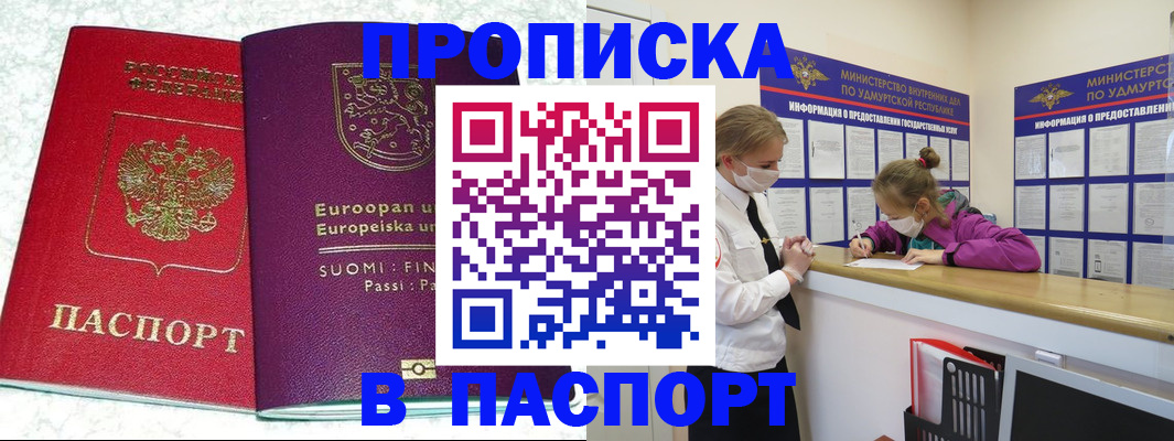 временная регистрация недорого в Шагонаре